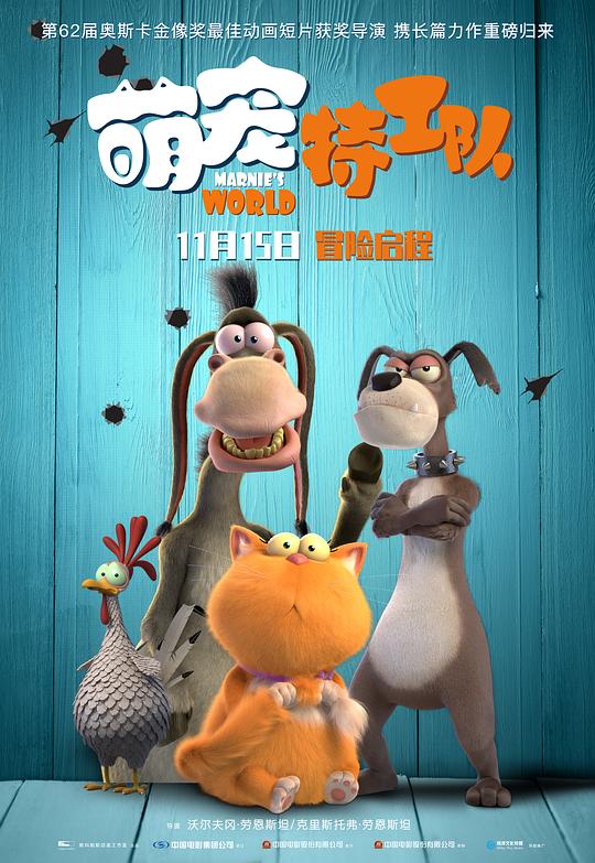 萌宠特工队 Marnies Welt (2018)