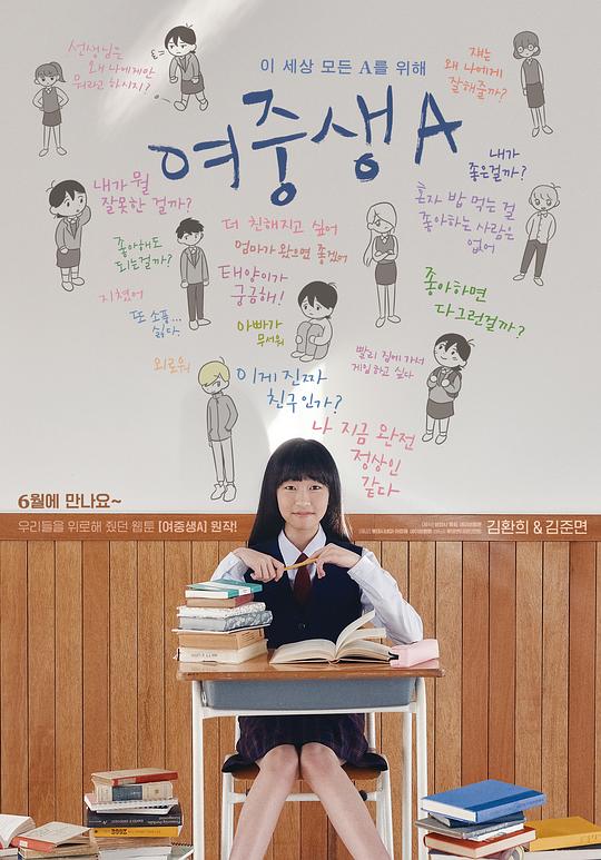 女初中生A 여중생A (2018)