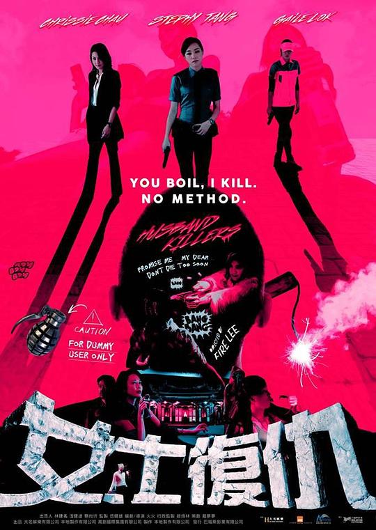 女士复仇 女士復仇 (2017)