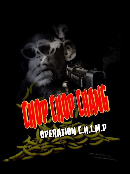 C.H.I.M.P.行动 Chop.Chop.Chang.Operation.C.H.I.M.P (2019)