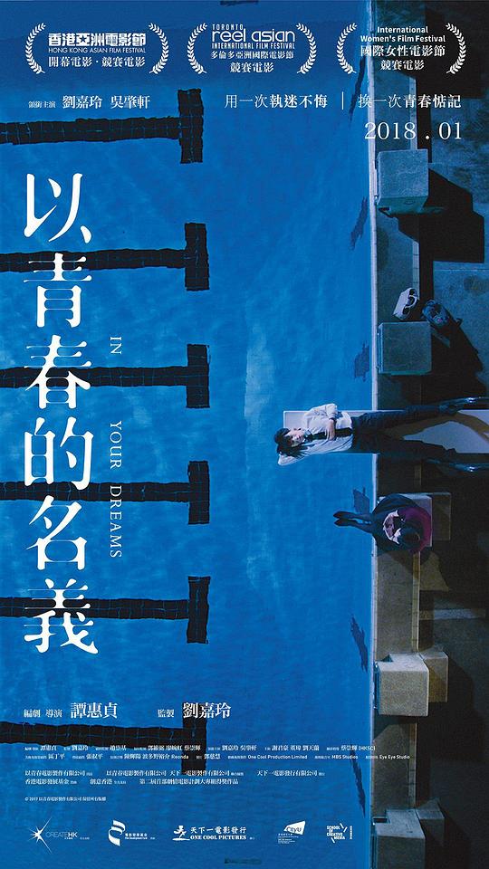 以青春的名义 以青春的名義 (2017)