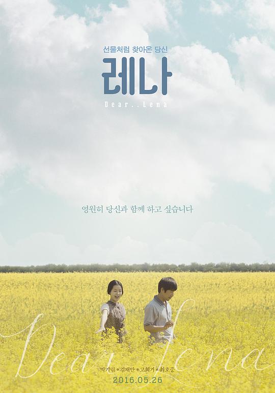 莱娜 레나 (2016)