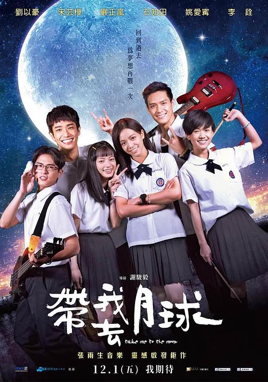 带我去月球 帶我去月球 (2017)