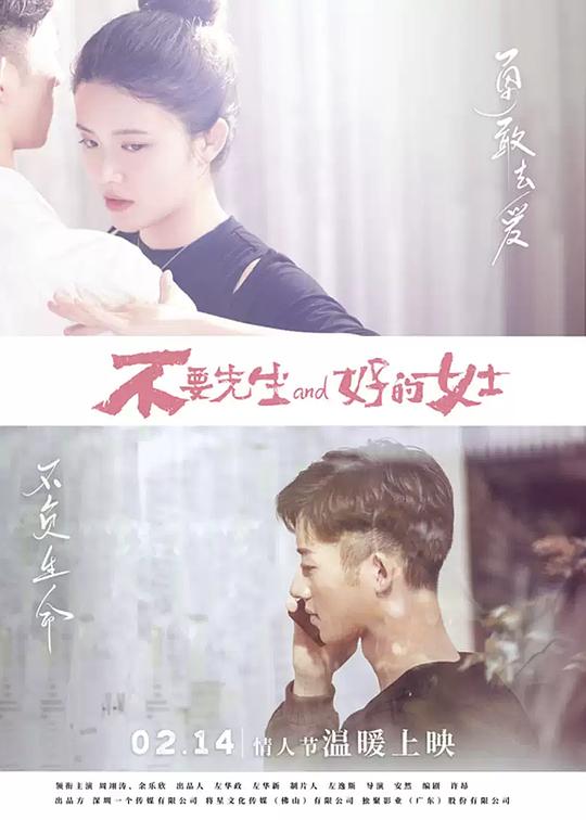 不要先生与好的女士 (2021)