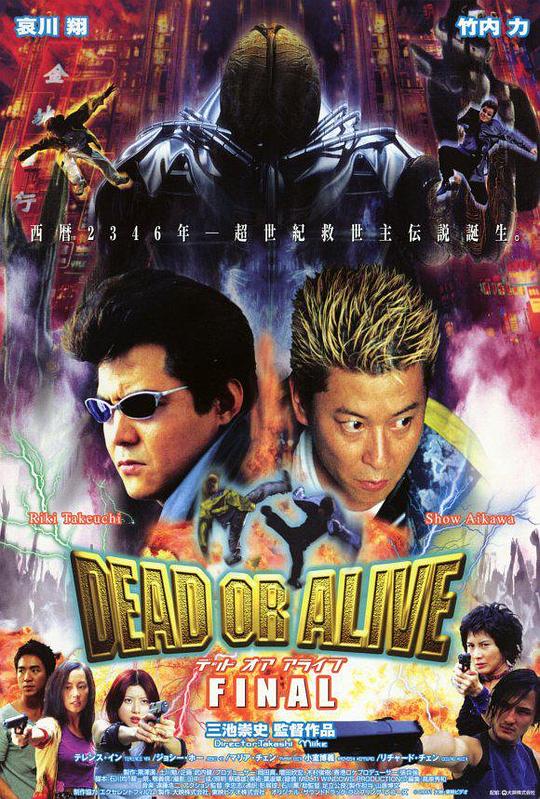 生存还是毁灭之特警新人王 Dead or Alive: Final (2002)
