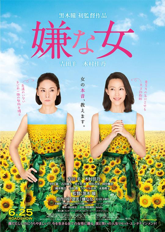 讨厌的女人 嫌な女 (2016)