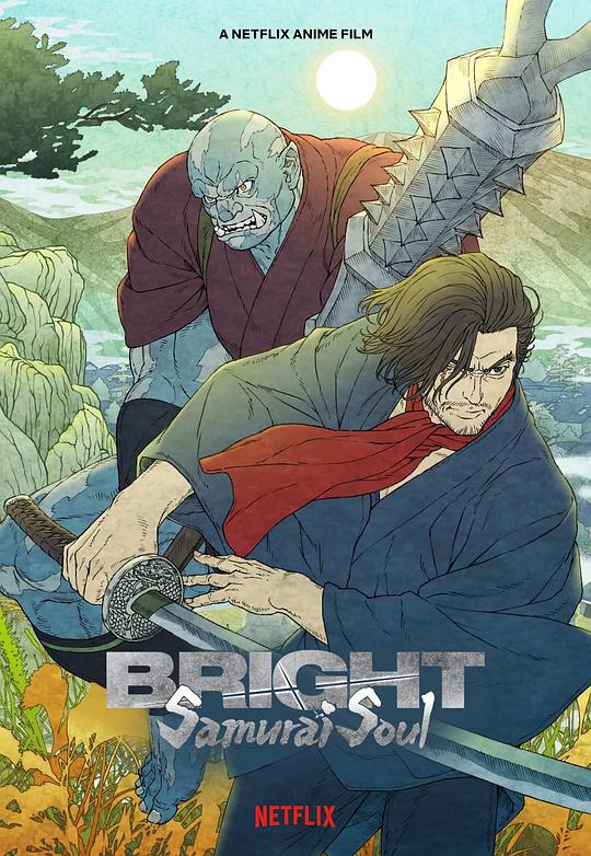 光灵：武士之魂 Bright: Samurai Soul (2021)