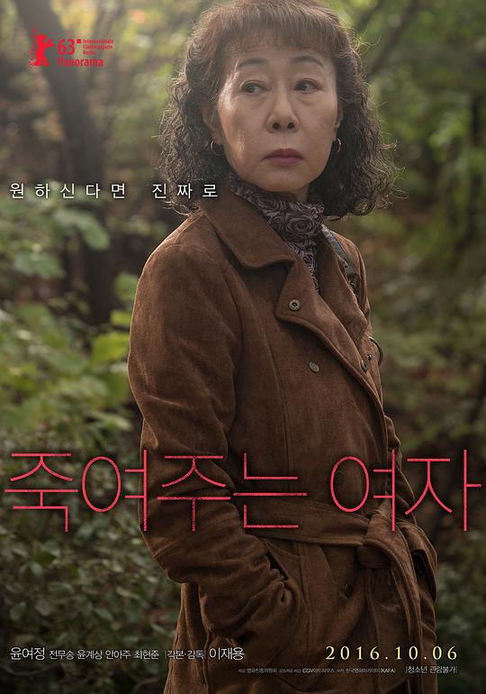 酒神小姐 죽여주는 여자 (2016)