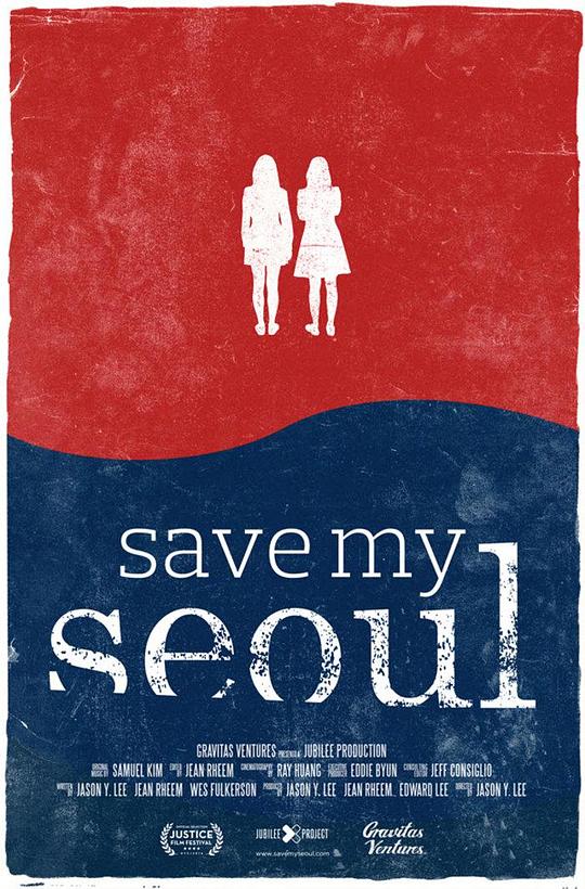 拯救我的首尔 Save My Seoul (2017)