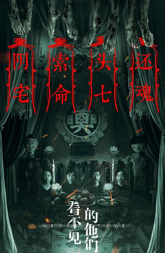 看不见的他们 (2023)