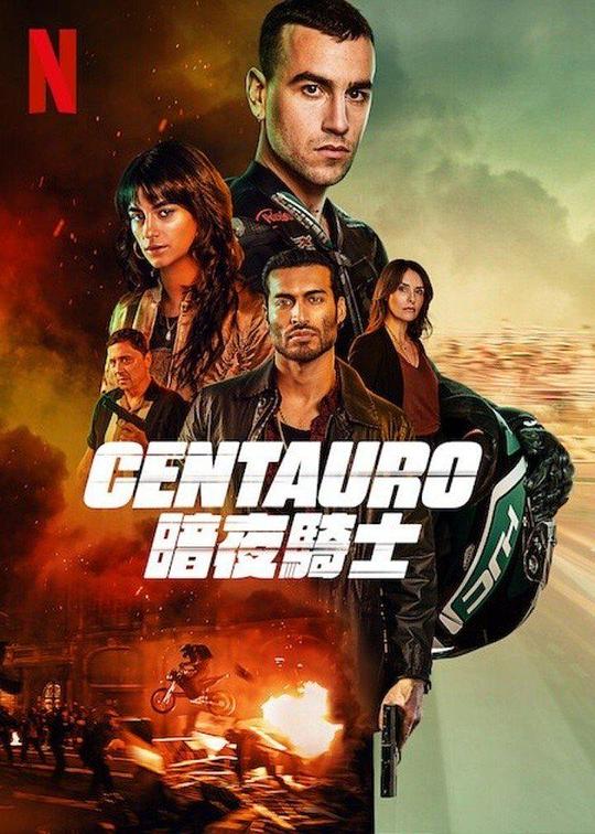 暗夜骑士 Centauro (2022)