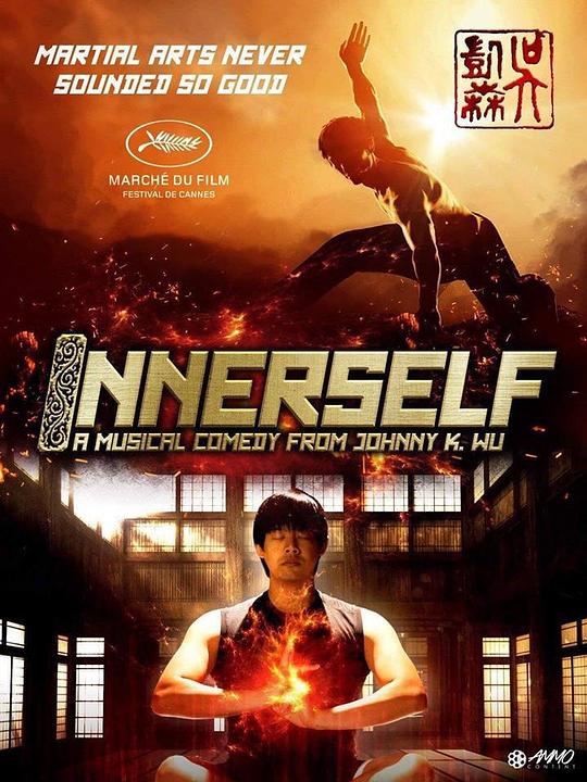 内在自我 Innerself (2018)