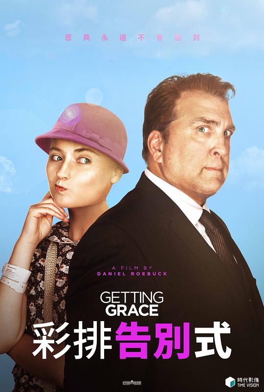 彩排告别式 Getting Grace (2018)