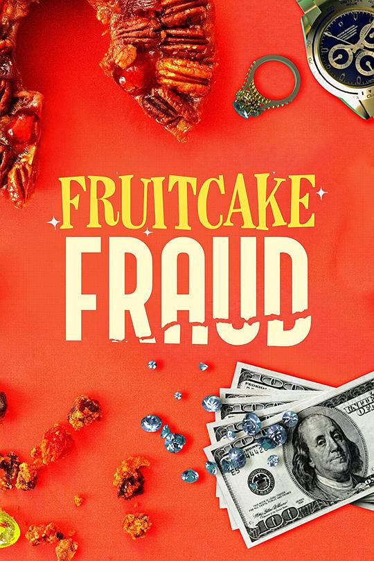干果糕饼诈骗案 Fruitcake Fraud (2021)