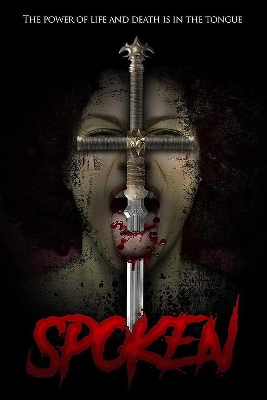 非礼勿言 Spoken (2021)