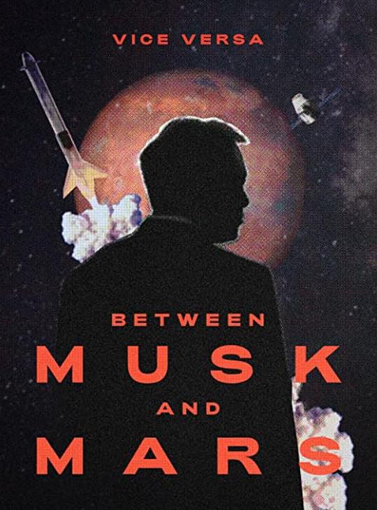 马斯克与火星 Between Musk and Mars (2020)