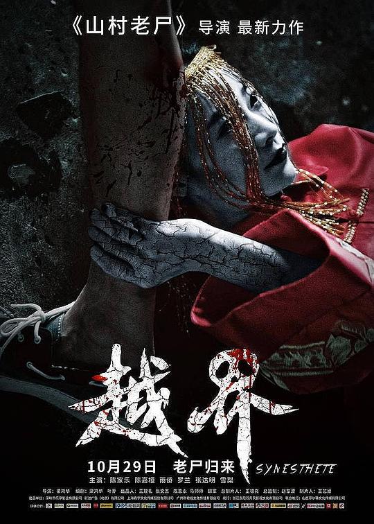 越界 (2021)