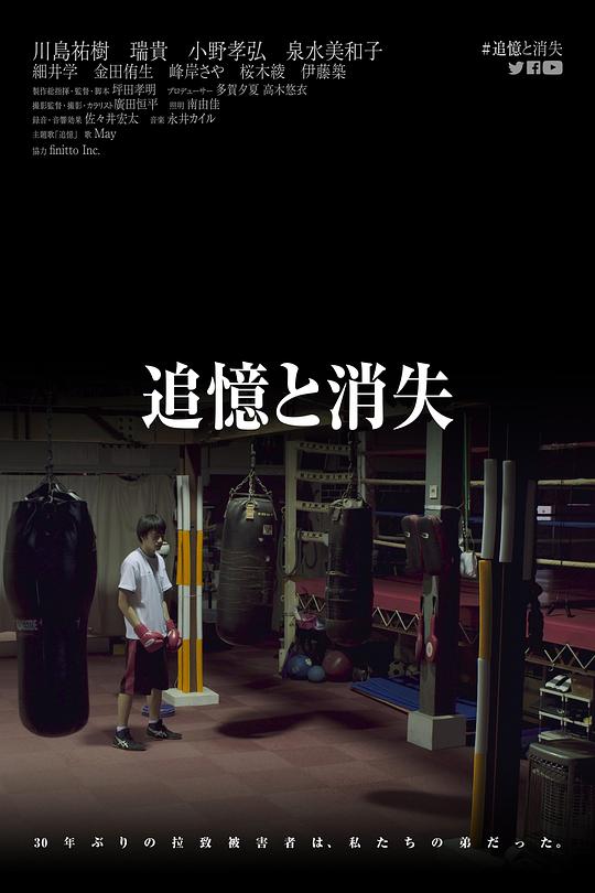 追憶と消失 (2020)