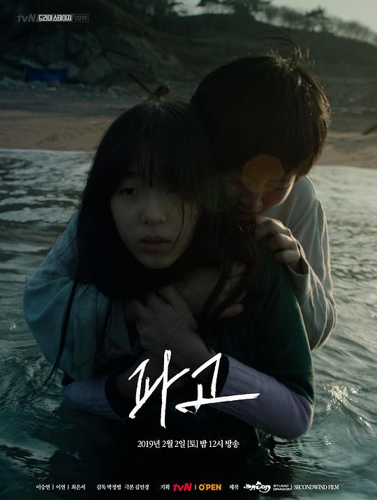 破浪 파고 (2019)