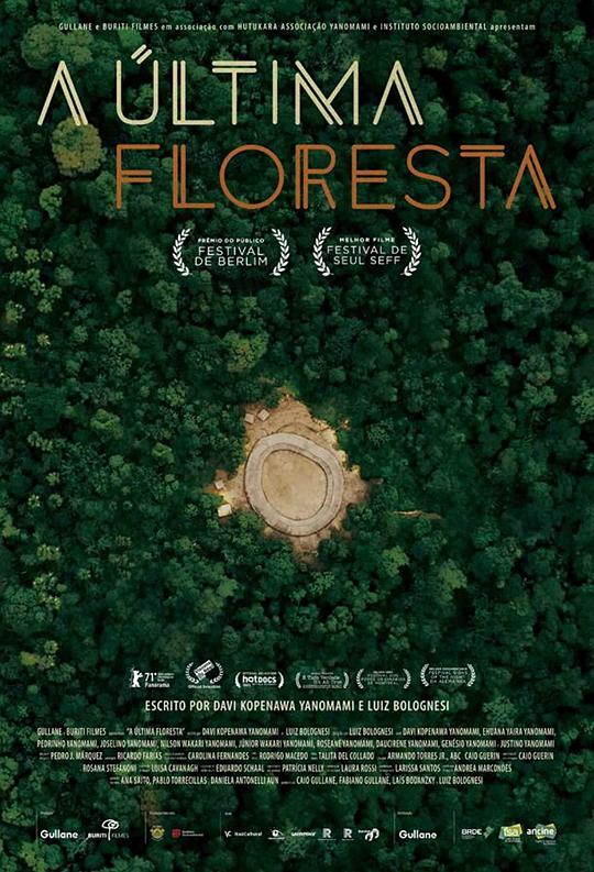 最后的雨林 A Última Floresta (2021)