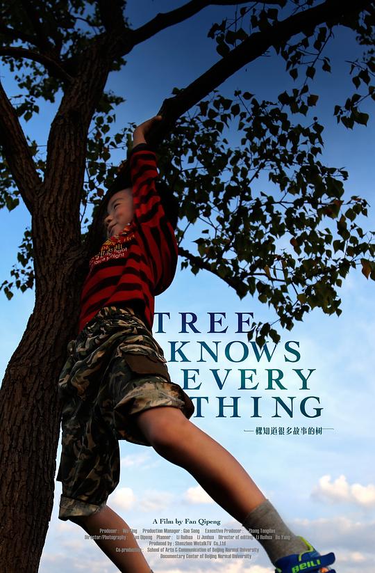 一棵知道很多故事的树 (2017)