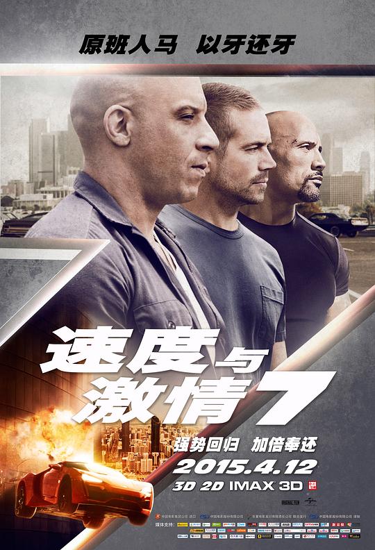 速度与激情7 Furious 7 (2015)