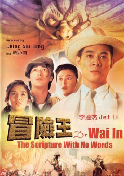 冒险王 冒險王 (1996)