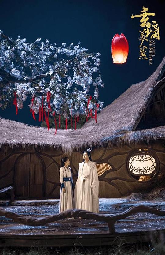 玄璃美人煞 (2024)