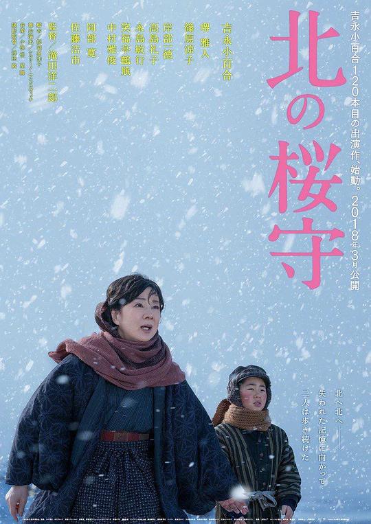 北之樱守 北の桜守 (2018)