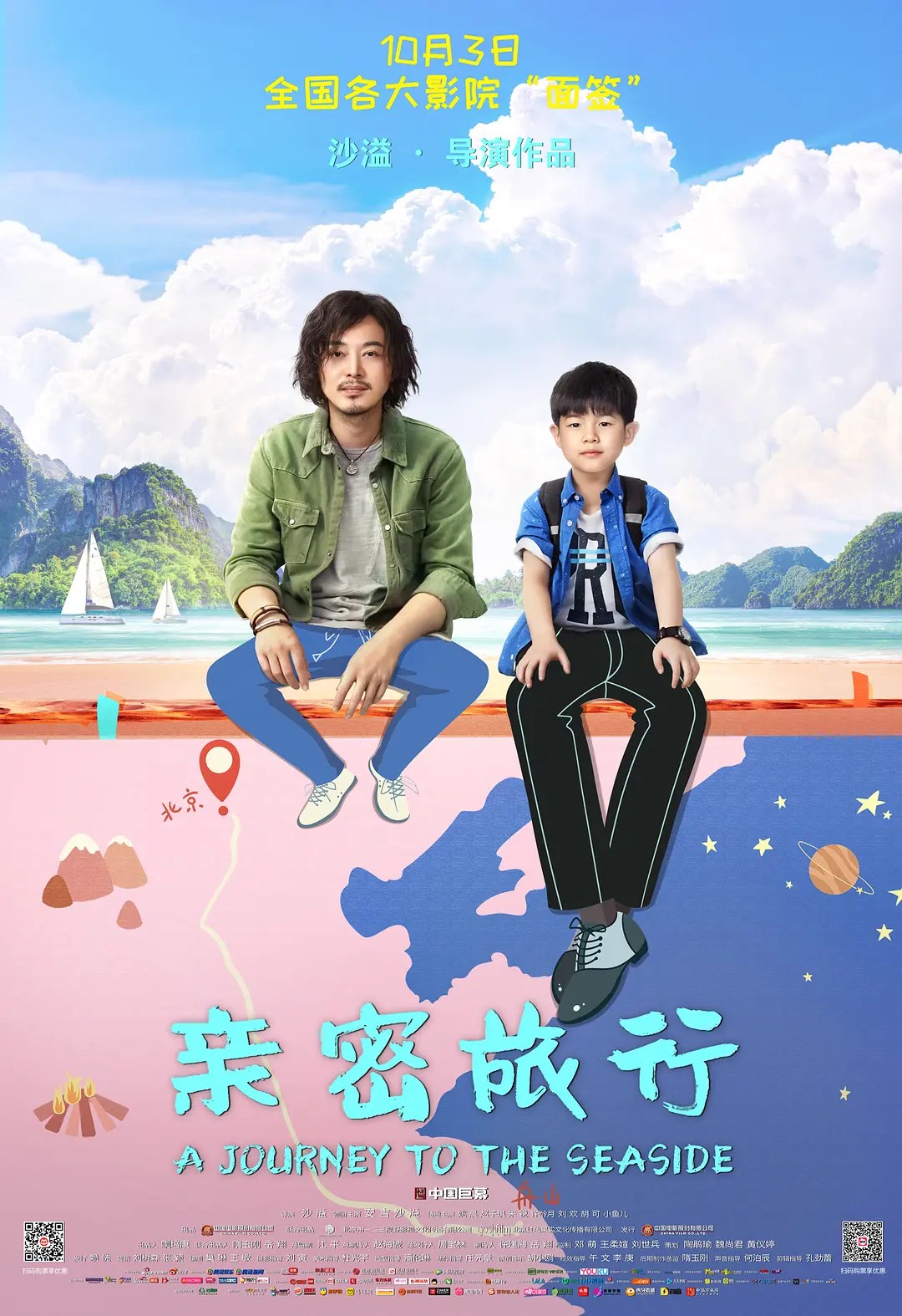 亲密旅行 (2019)