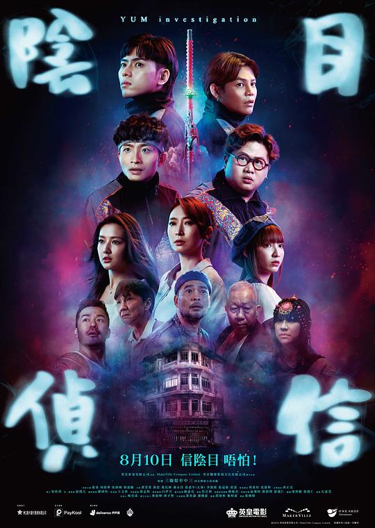 阴目侦信 陰目偵信 (2023)