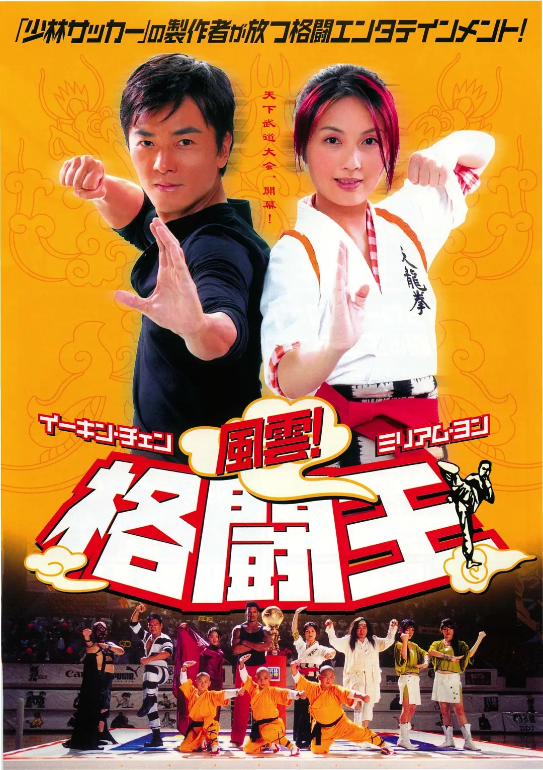 安娜与武林 (2003)