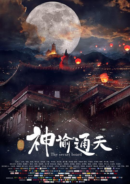 神谕通天 (2018)