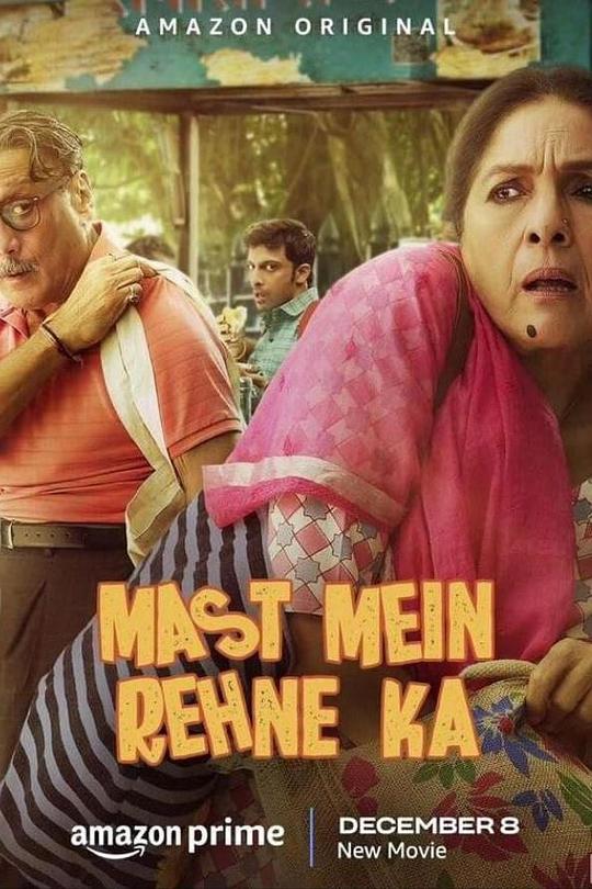 祝你玩得开心 Mast Mein Rehne Ka (2023)
