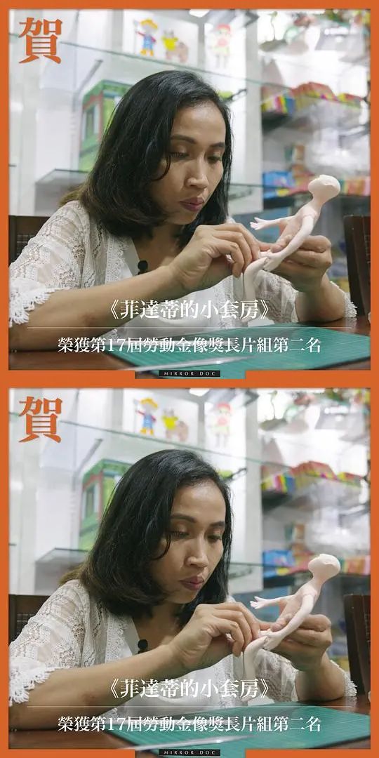 菲达蒂的小套房 菲達蒂的小套房 (2023)