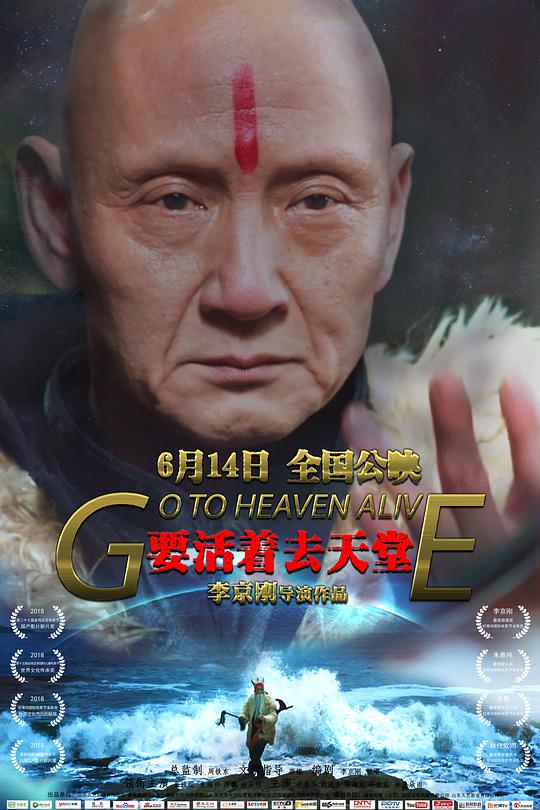 要活着去天堂 (2019)