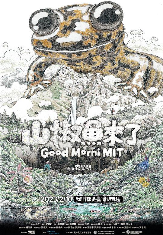 山椒鱼来了 山椒魚來了 (2023)