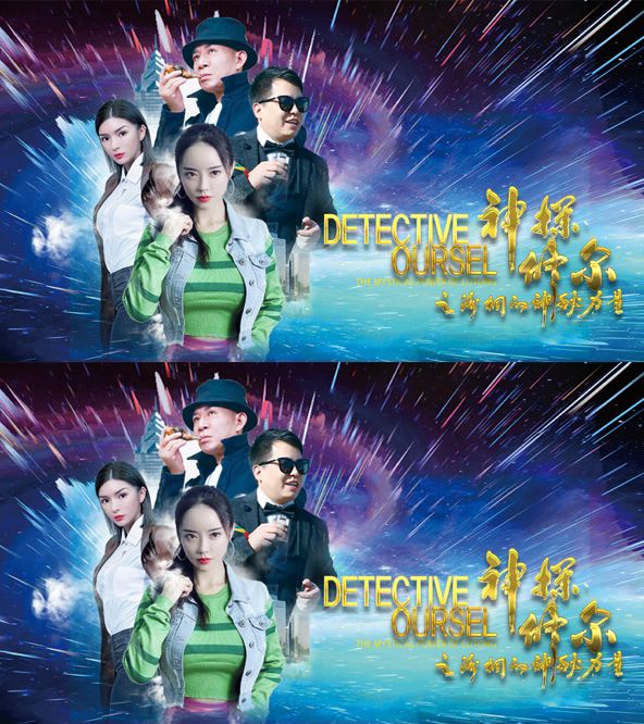 神探修尔之洛桐的神秘力量 (2024)