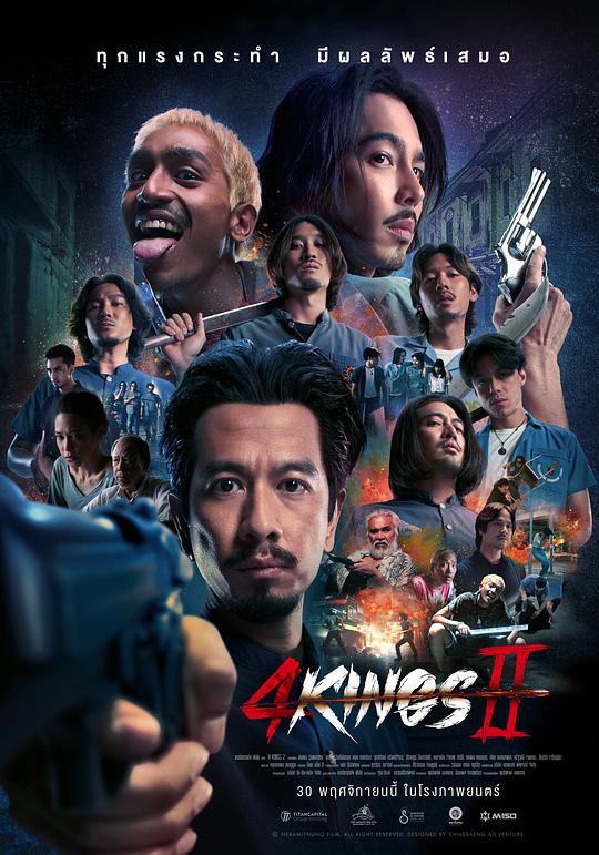 四天王 2 4 Kings II (2023)