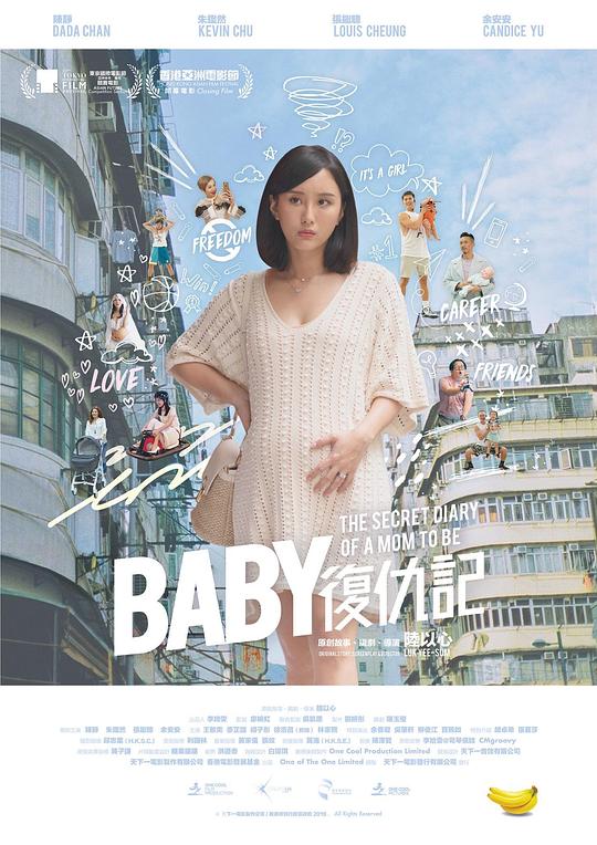 Baby复仇记 Baby復仇記 (2019)