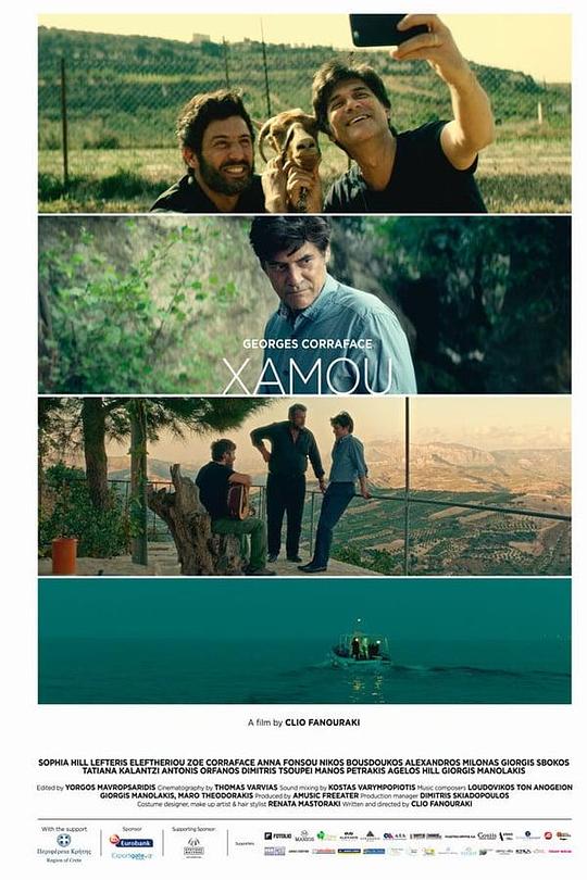 希腊之道 Ξα μου (2016)