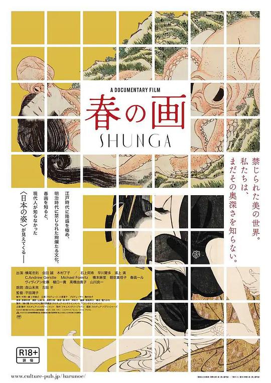 春画 春の画 SHUNGA (2023)
