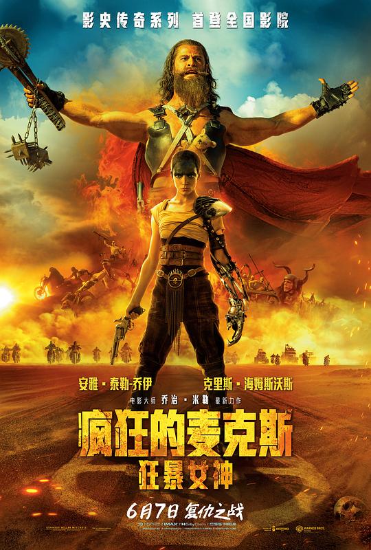 疯狂的麦克斯：狂暴女神 Furiosa: A Mad Max Saga (2024)