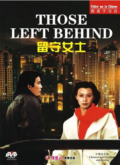 留守女士 (1993)