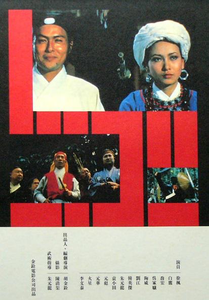 忠烈图 忠烈圖 (1975)