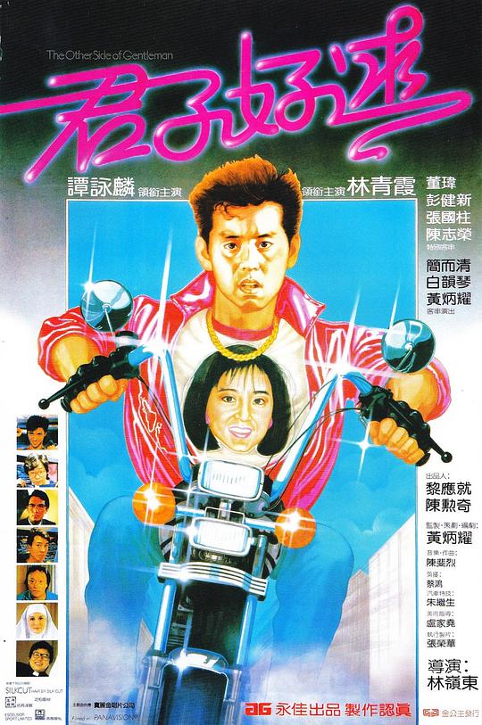 君子好逑 (1984)