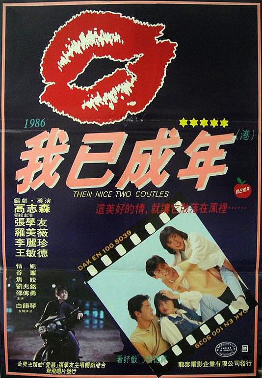 痴心的我 (1986)