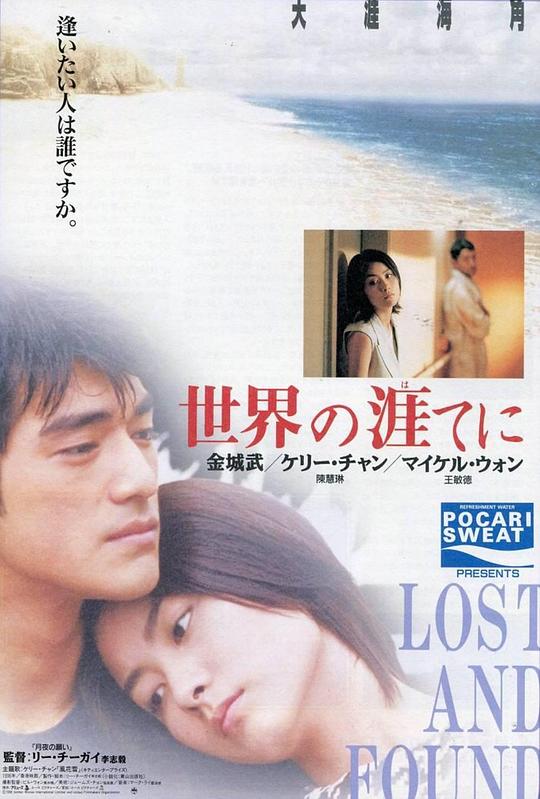 天涯海角 (1996)