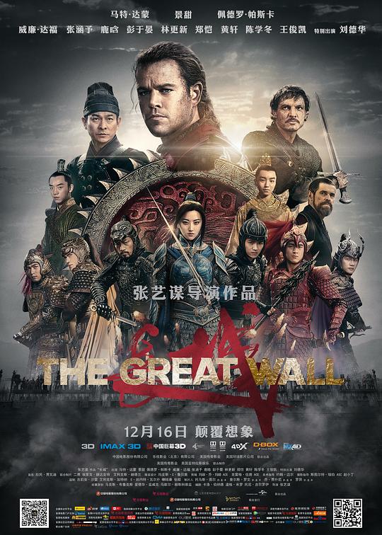 长城 The Great Wall (2016)