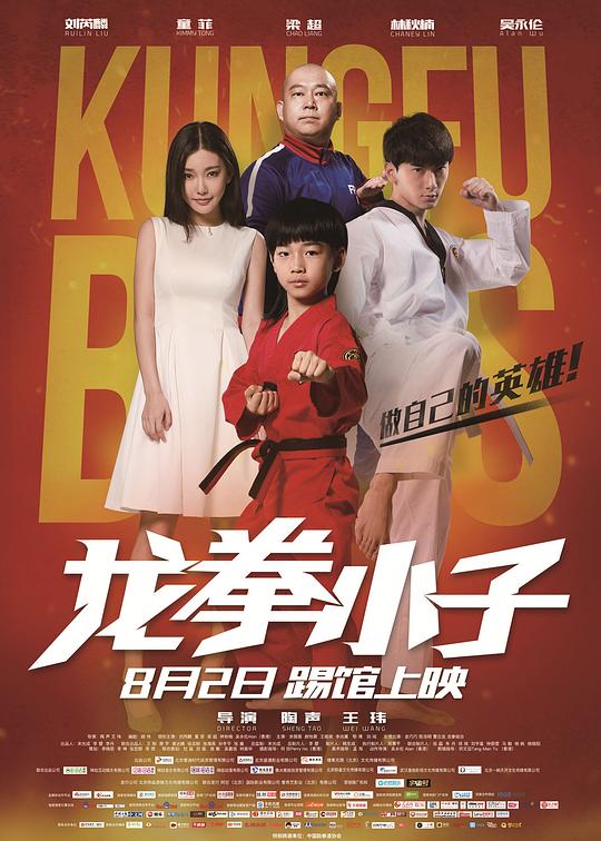 龙拳小子 (2016)